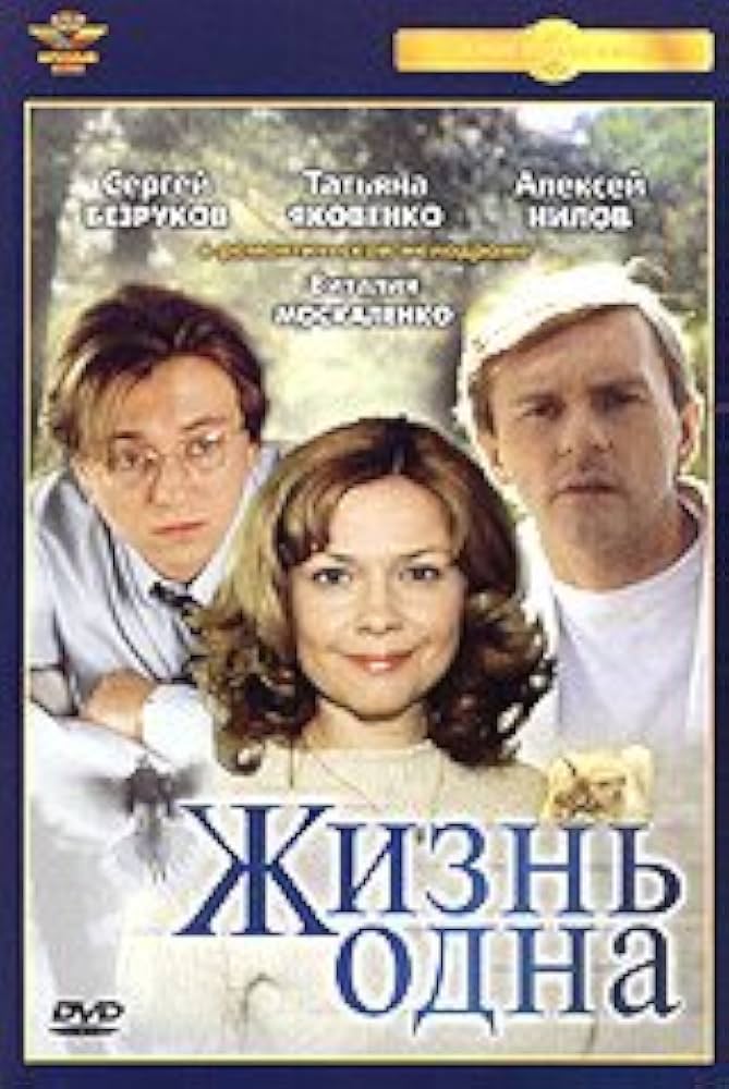 Amazon.co.jp: Zhizn odna (Engl.: One Life) - russische